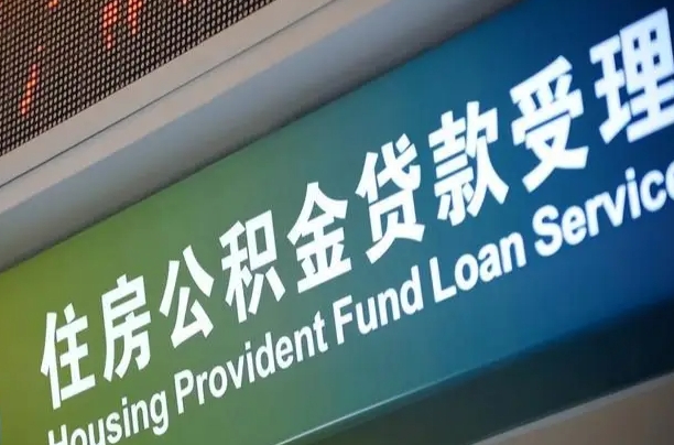 赣州孝感公积金代办提取（孝感公积金代办提取流程）